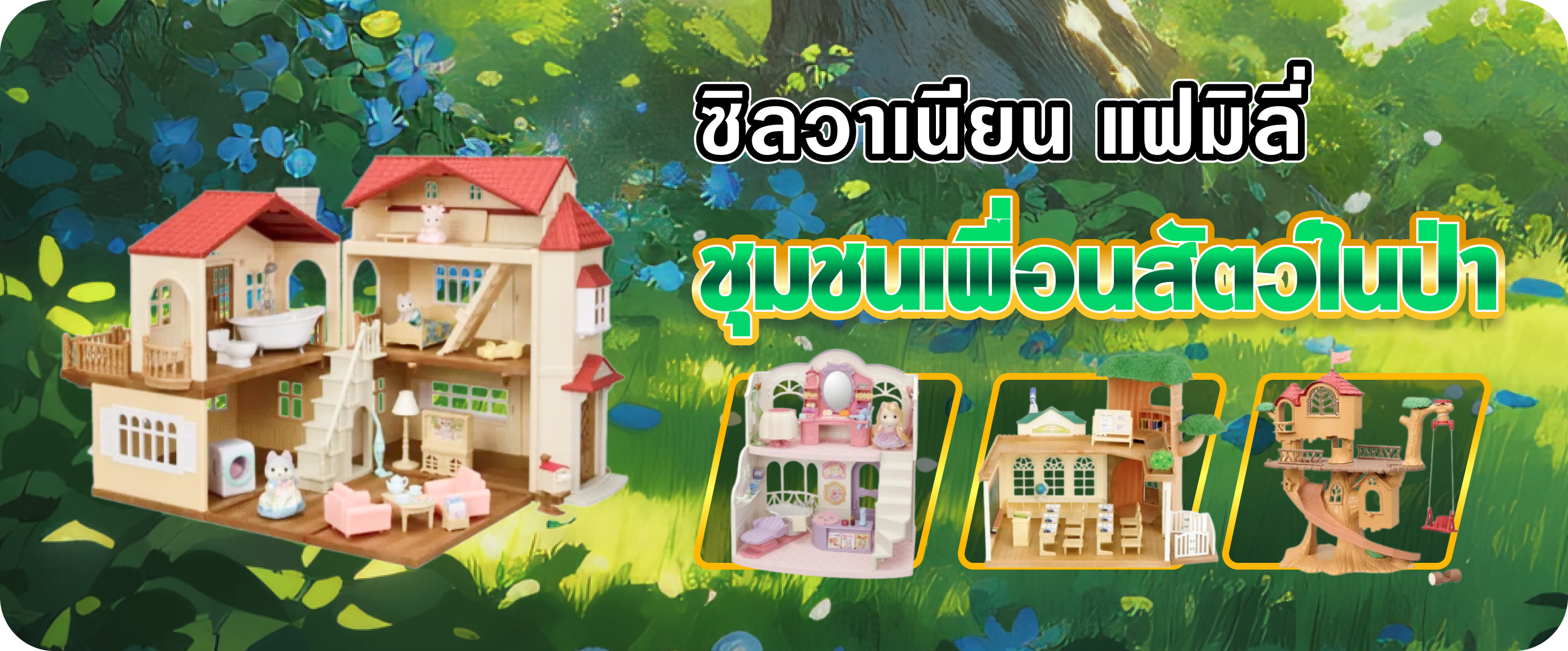 หมวดเซ็ตของขวัญและตู้รวมธีม